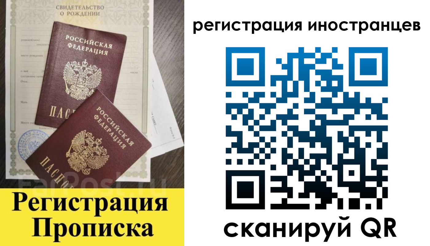 временная регистрация купить в Соколе