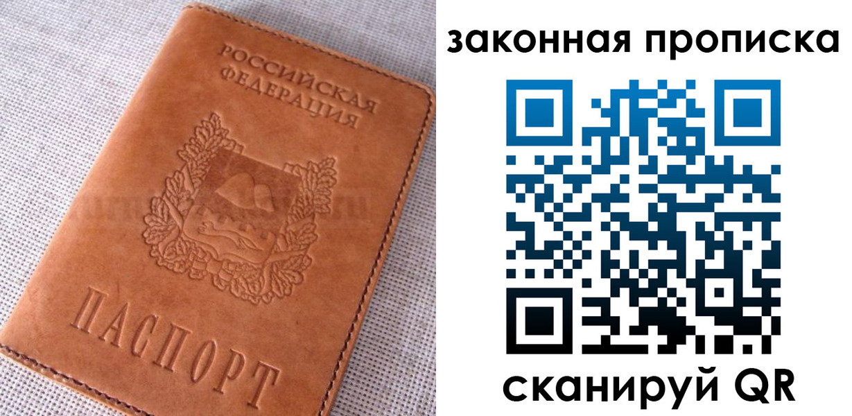 пропишу в квартире в Соколе