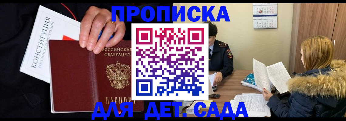 временная регистрация законно в Соколе