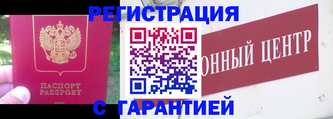 временная прописка в Соколе