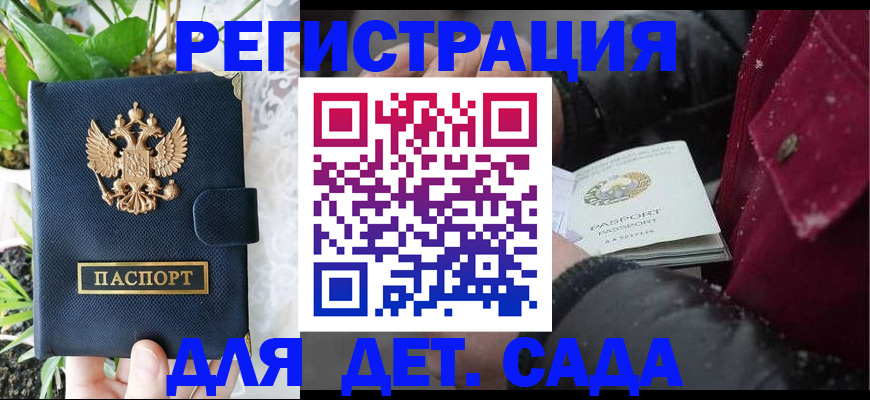 прописка в Соколе