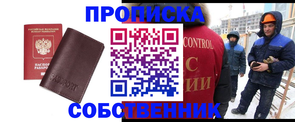 временная регистрация законно в Соколе
