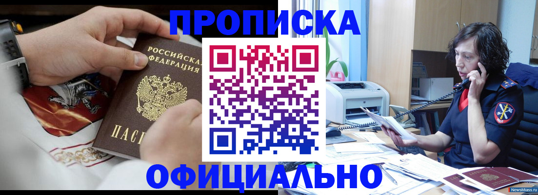 временная регистрация купить в Соколе